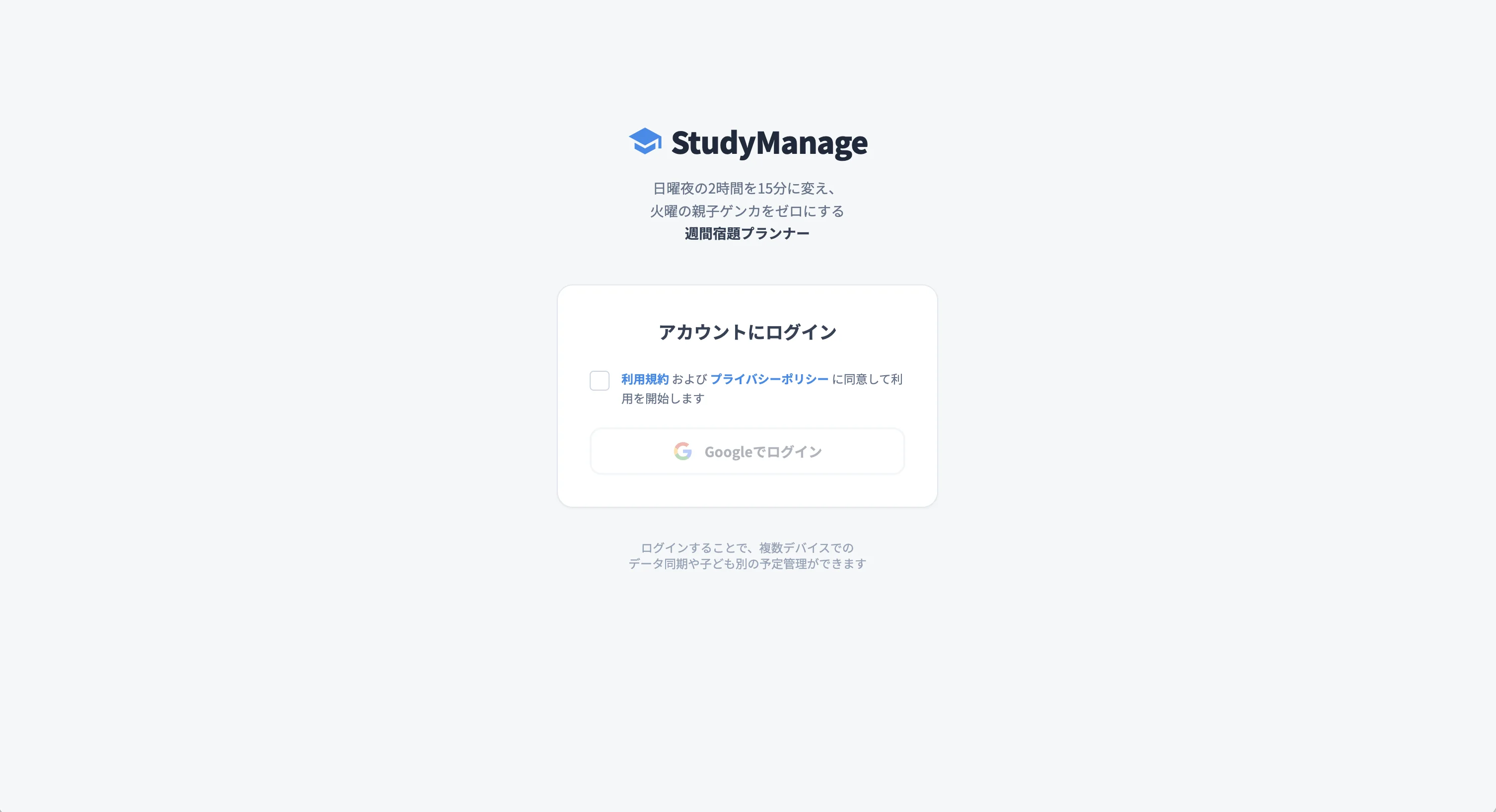 シュクダン Googleログイン画面