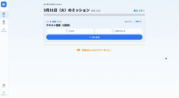 今日のミッション画面で実績時間を入力する操作の様子